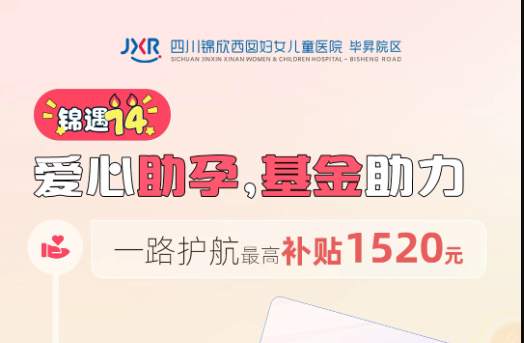 今天起,试管婴儿又多一项补贴!最高补贴1520元