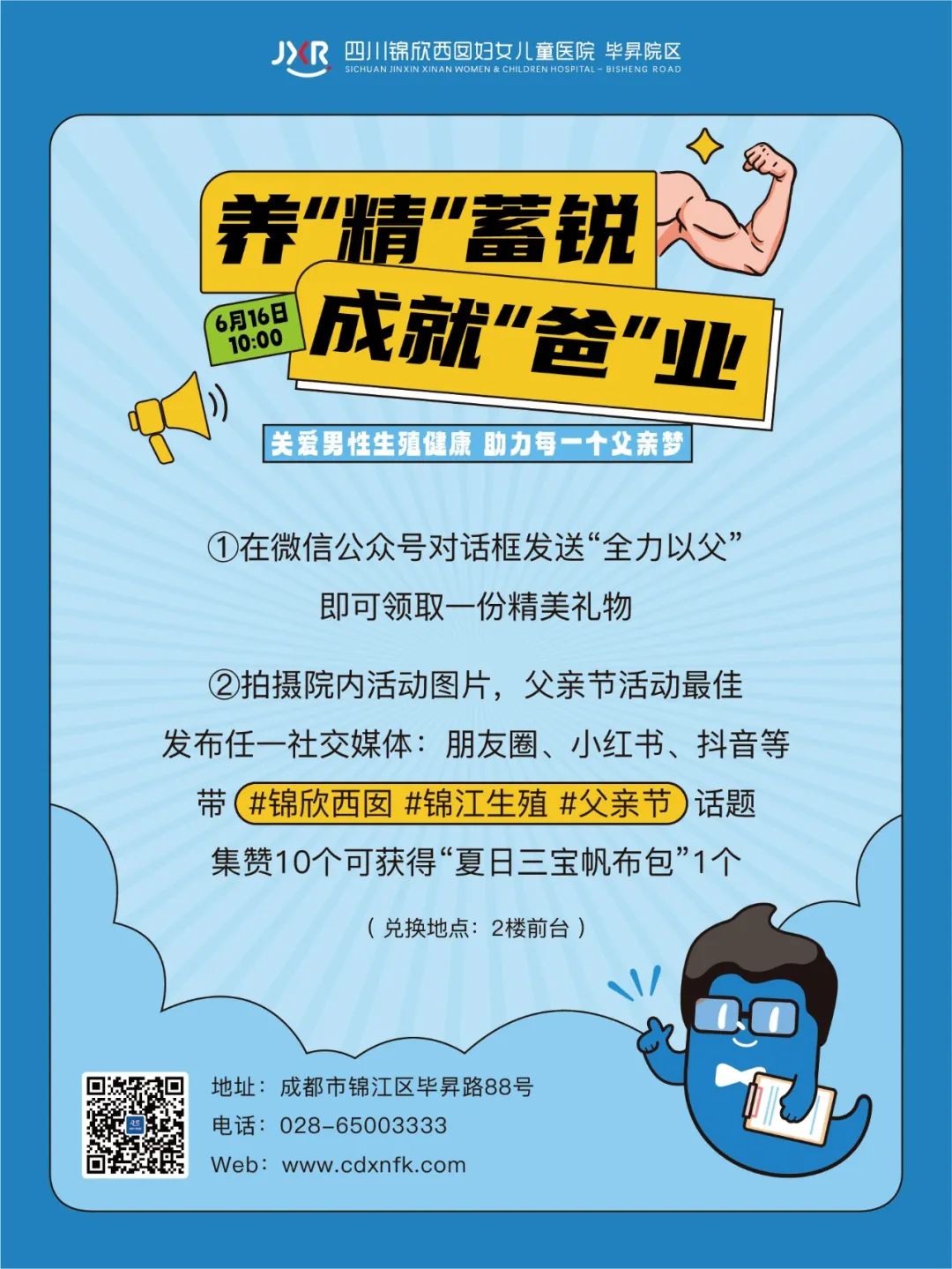 父亲节6月16日当天，所有来院患者朋友，参与活动可领取精美礼品