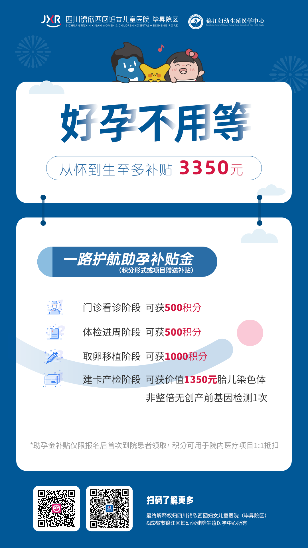 助孕金补贴3350元报名