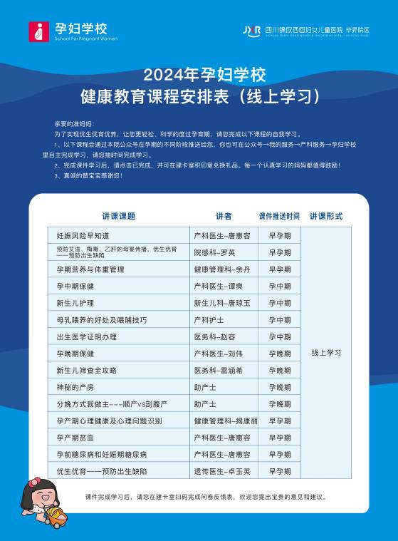 为了支持、促进宝妈们更好的掌握母乳喂养知识，在1/8-7/8世界母乳喂养周之际,2楼大厅和孕妇学校将持续播放母乳喂养宣教视频