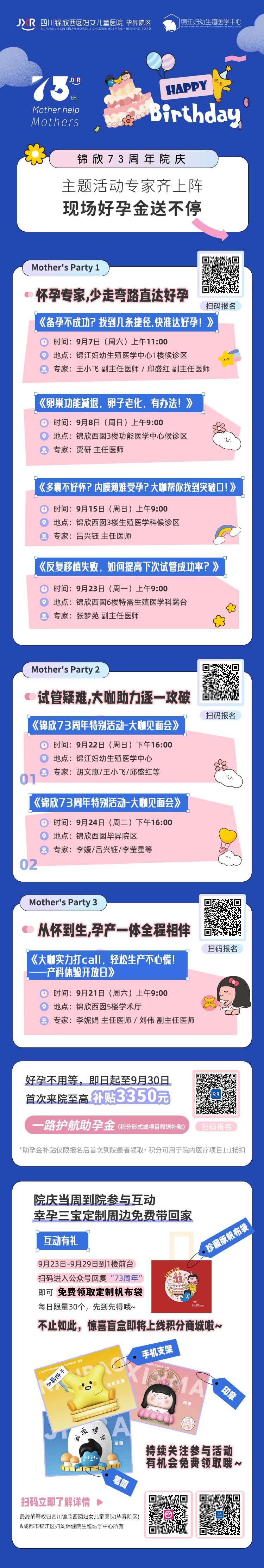 今年以Mother help Mothers为主题的锦欣73周年院庆活动也非常值得期待与关注。  点击海报咨询活动详情