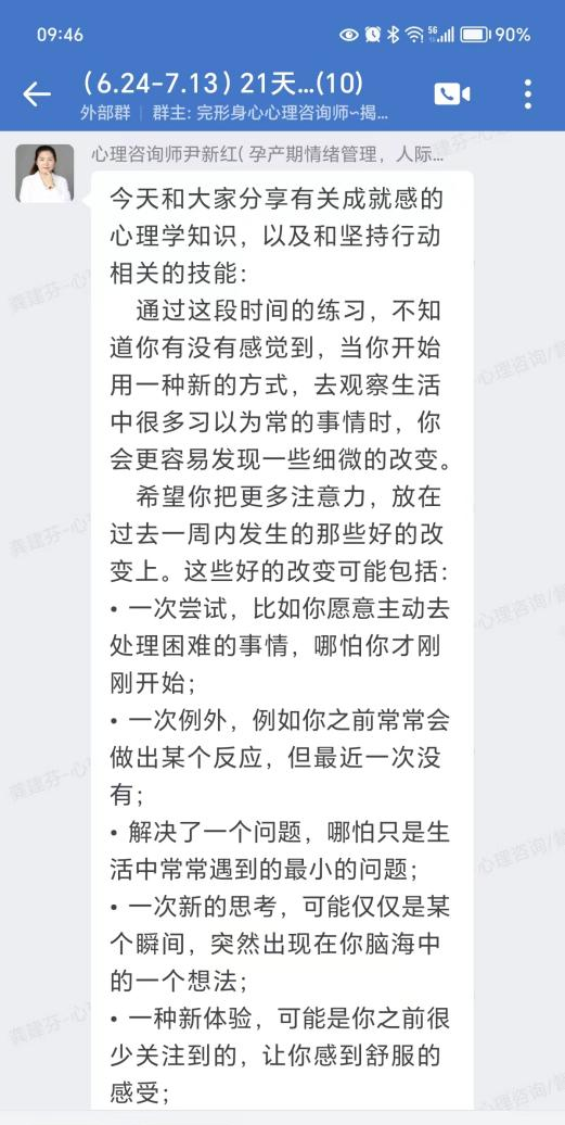 心理老师会准备心理小知识发在群里，大家可以抽空学习吸收理解。