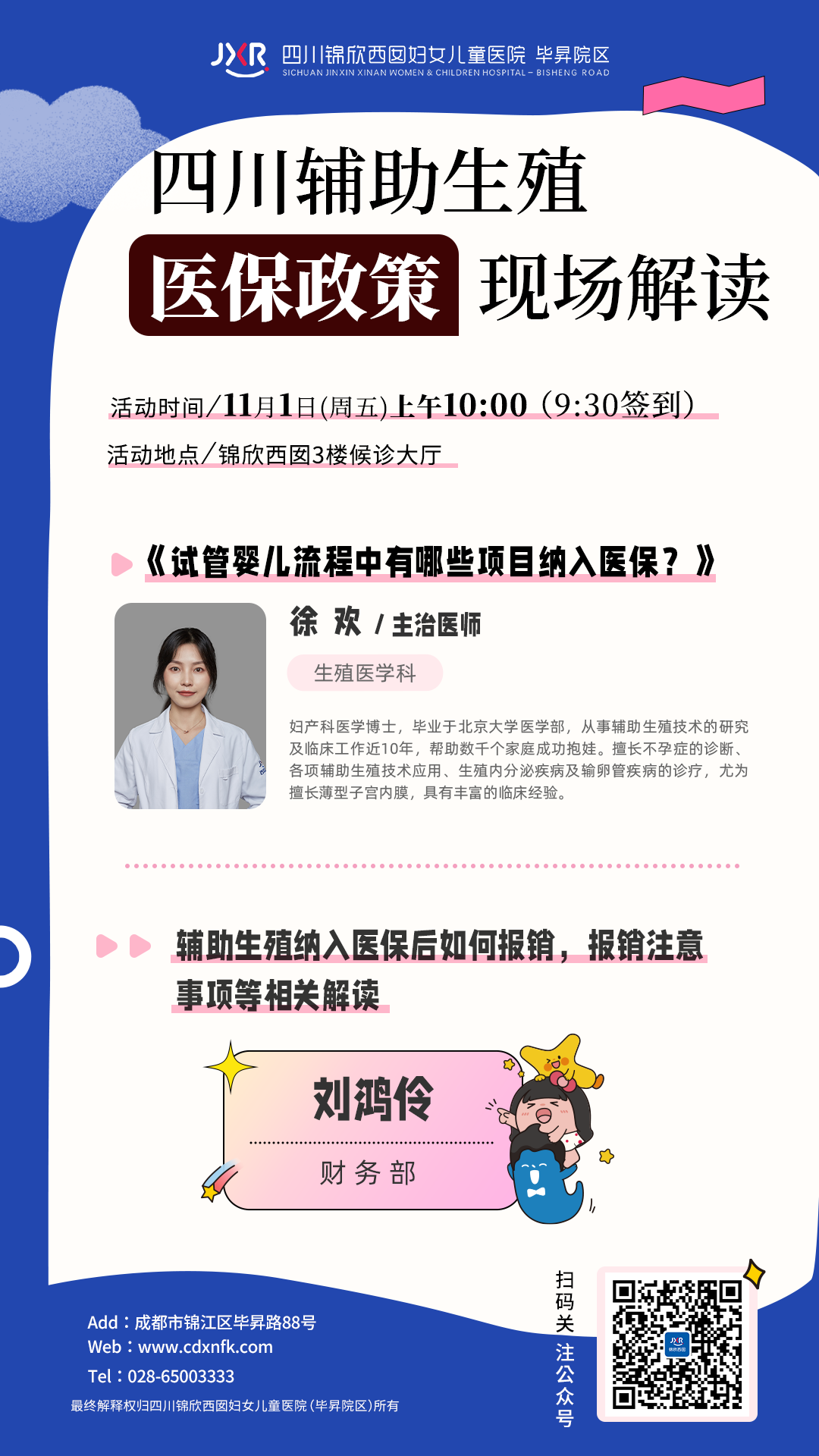 11月1日上午10:00将在院内举办《医保政策解读活动》  有疑问的朋友可以到场参加询问