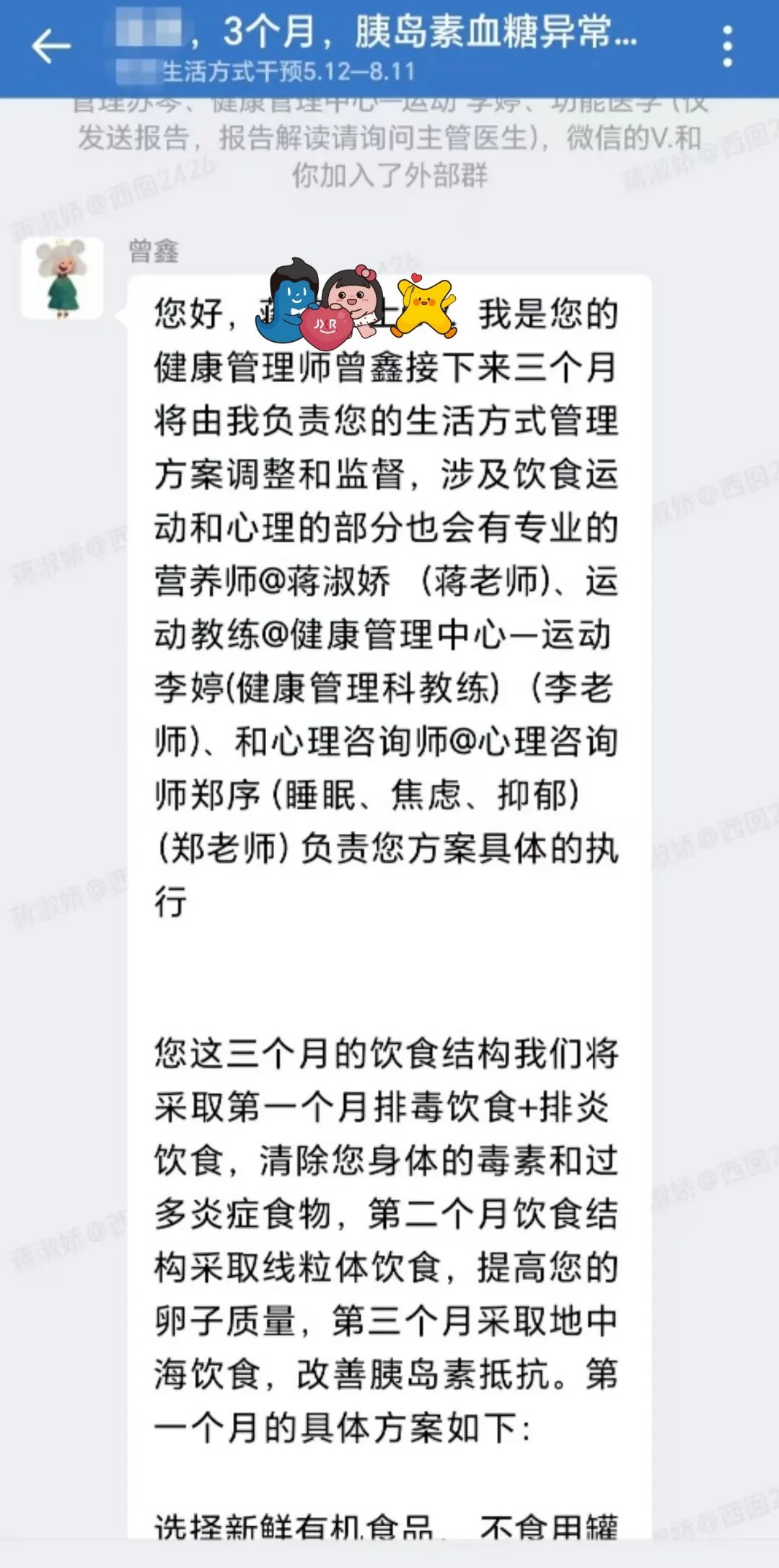 根据健康评估结果以及部分临床指标，制定了接下来3个月的调理方案