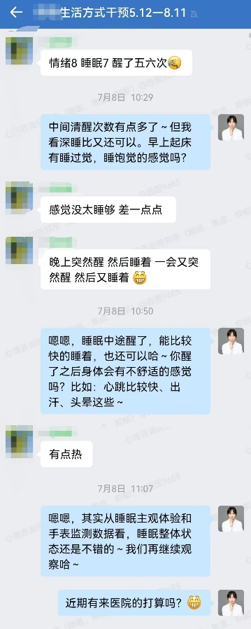 心理老师会根据患者打卡情绪和睡眠情况预约一对一心理咨询