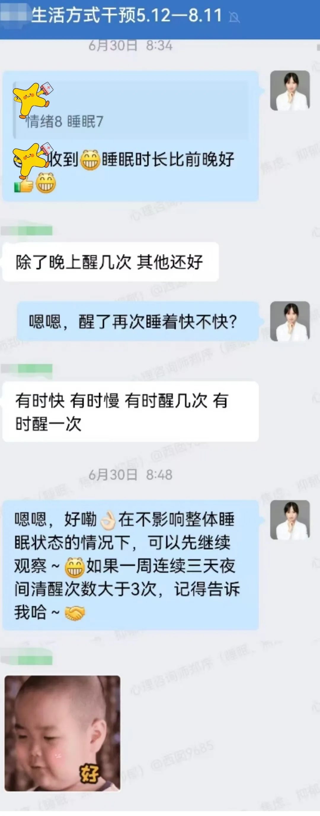 心理老师会根据患者打卡情绪和睡眠情况预约一对一心理咨询