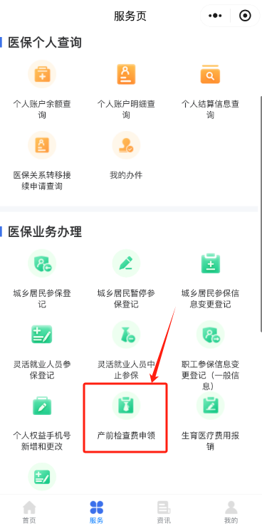 点击【服务】选择【医保业务办理】