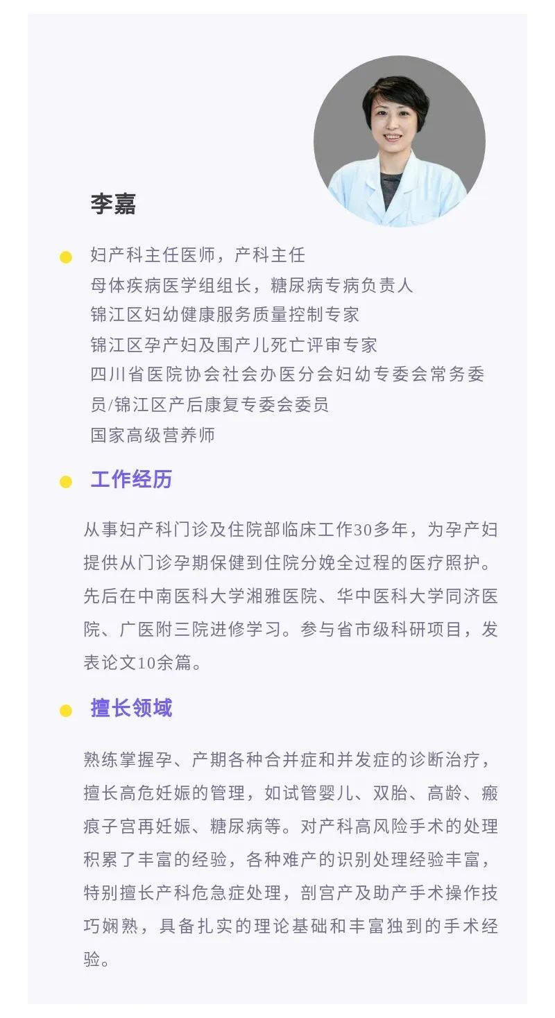 李嘉 妇产科主任医师，产科主任