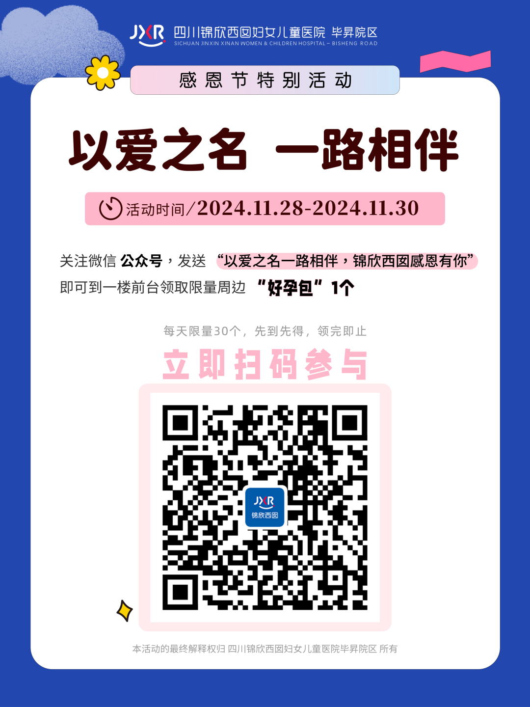 11月28日-11月30日，发送海报指定内容到公众号，可在一楼领取好孕包哦，（数量有限，先到先得）