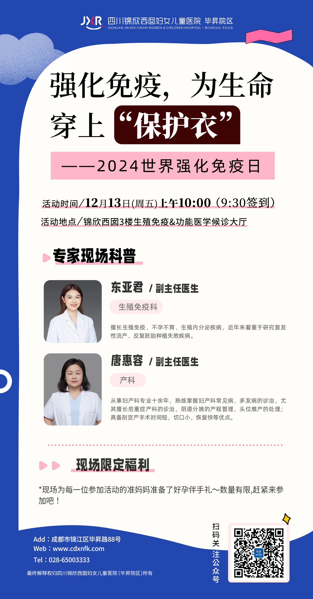 12月9日、12月13日将在院内举办,专家现场科普活动,有疑问的朋友可以前往参加,并有机会获得好孕福利