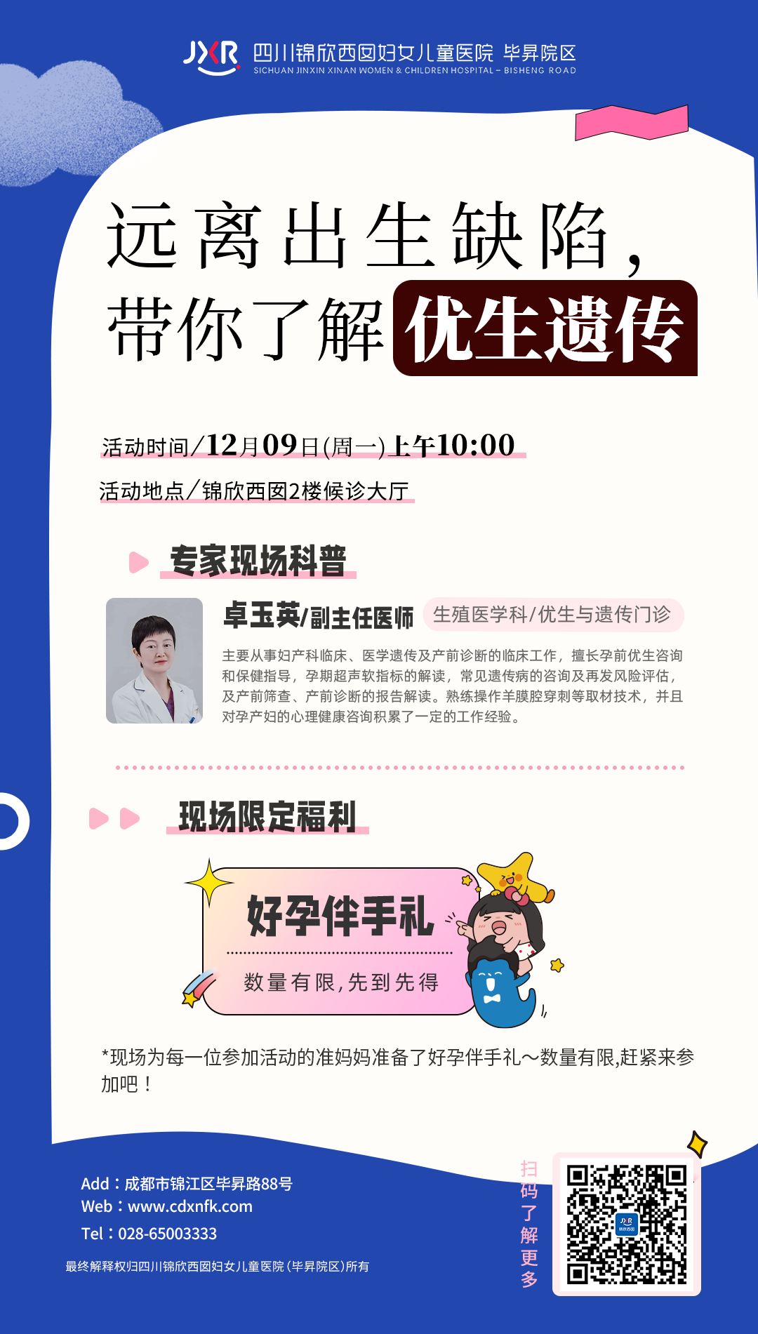 12月9日、12月13日将在院内举办,专家现场科普活动,有疑问的朋友可以前往参加,并有机会获得好孕福利