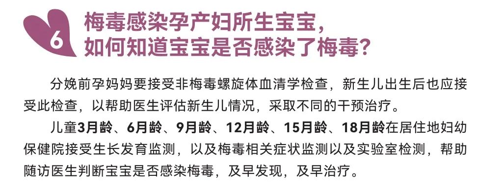 梅毒感染孕产妇所生宝宝如何知道宝宝是否感染了梅毒?