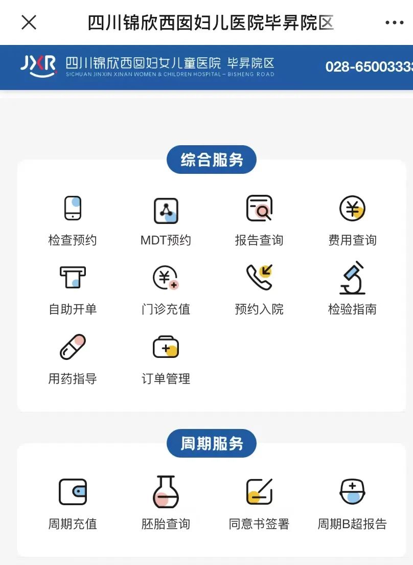此版块主要用于就诊相关服务。  下设了5个常用入口，分别是就诊卡、初诊预约、我的服务、门诊排班及试管旅程