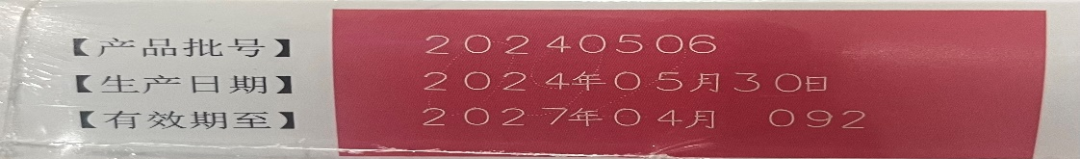 例如“有效期至2027年4月”，实际是指2027年4月30日之前都可以用，5月1日就要丢掉了！